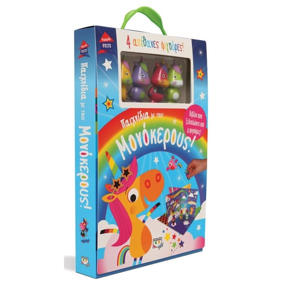 Παραμυθόσπιτο: Παιχνίδια με τους μονόκερους image 1