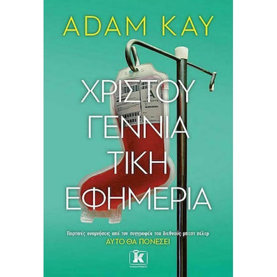 Χριστουγεννιάτικη εφημερία image 0