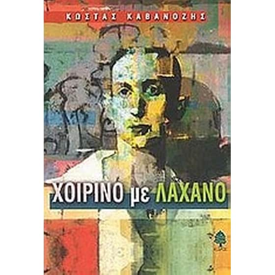 Χοιρινό με λάχανο image 0