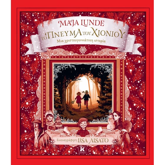 Το πνεύμα του χιονιού image 0