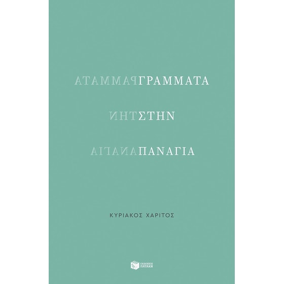 Γράμματα στην Παναγία image 0