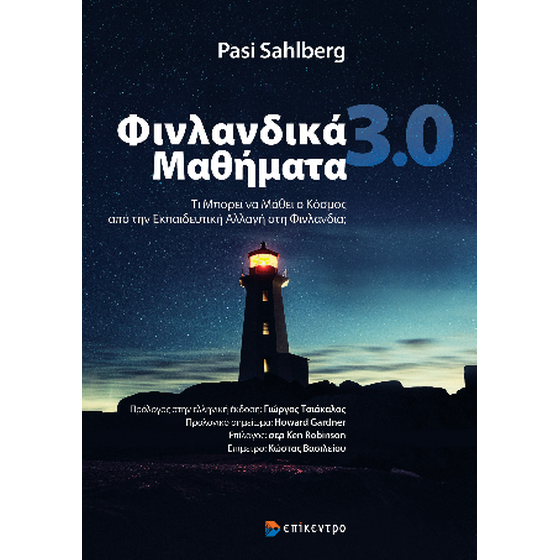 Φινλανδικά Μαθήματα 3.0 image 0