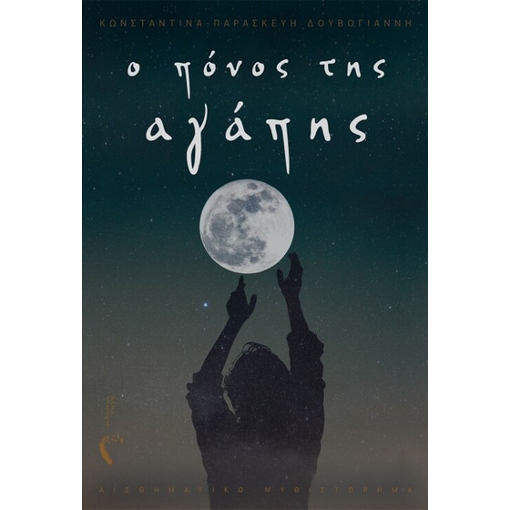 Ο πόνος της αγάπης image 0