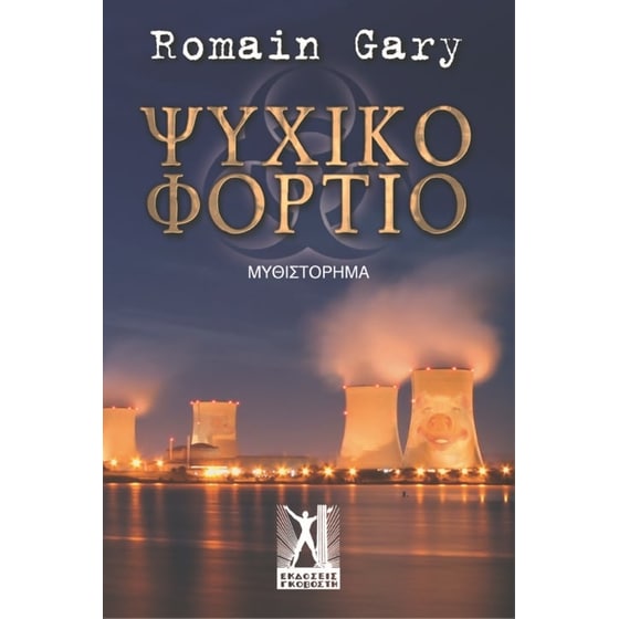 Ψυχικό φορτίο image 0
