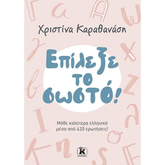 Επίλεξε το σωστό! image 0