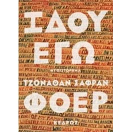 Ιδού εγώ