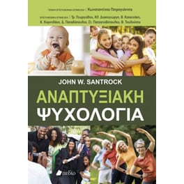 Αναπτυξιακή ψυχολογία