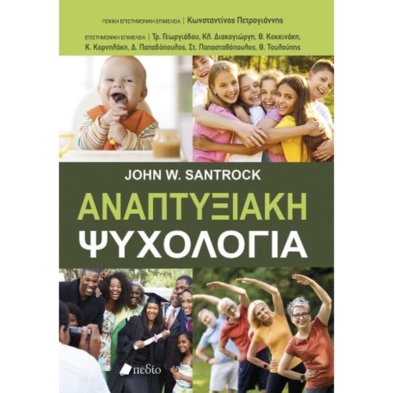 Αναπτυξιακή ψυχολογία