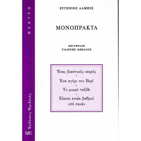Μονόπρακτα image 0