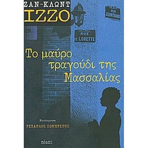 Το μαύρο τραγούδι της Μασσαλίας image 0