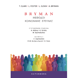 Bryman Μέθοδοι Κοινωνικής Έρευνας