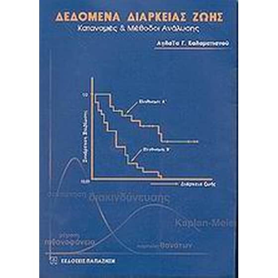Δεδομένα διάρκειας ζωής image 0