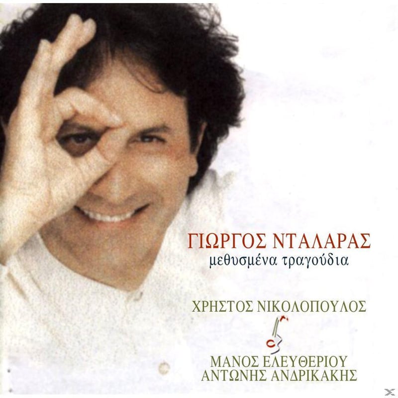 Μεθυσμένα Τραγούδια