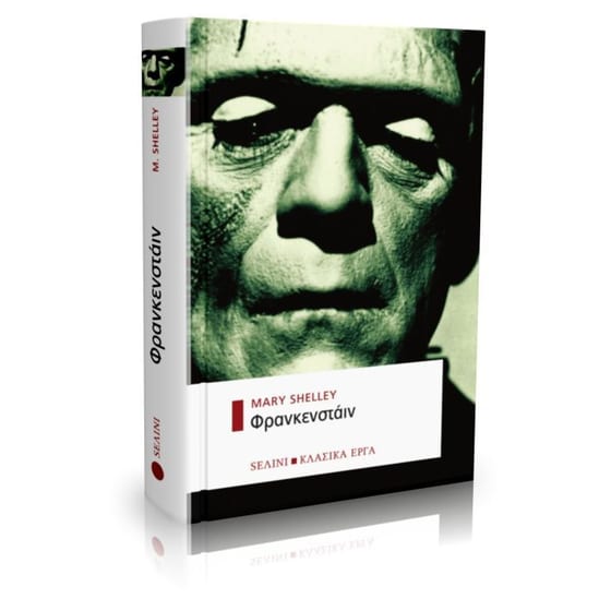 Φρανκεστάιν image 1