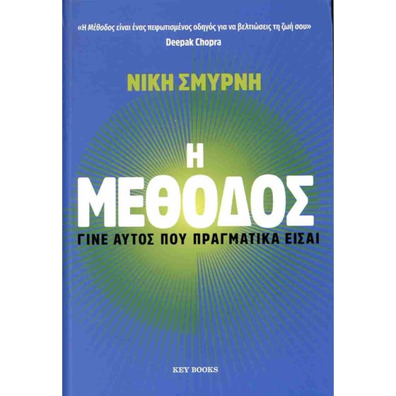 Η Μέθοδος image 0