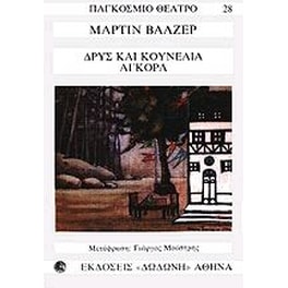 Δρυς και κουνέλια αγκόρα