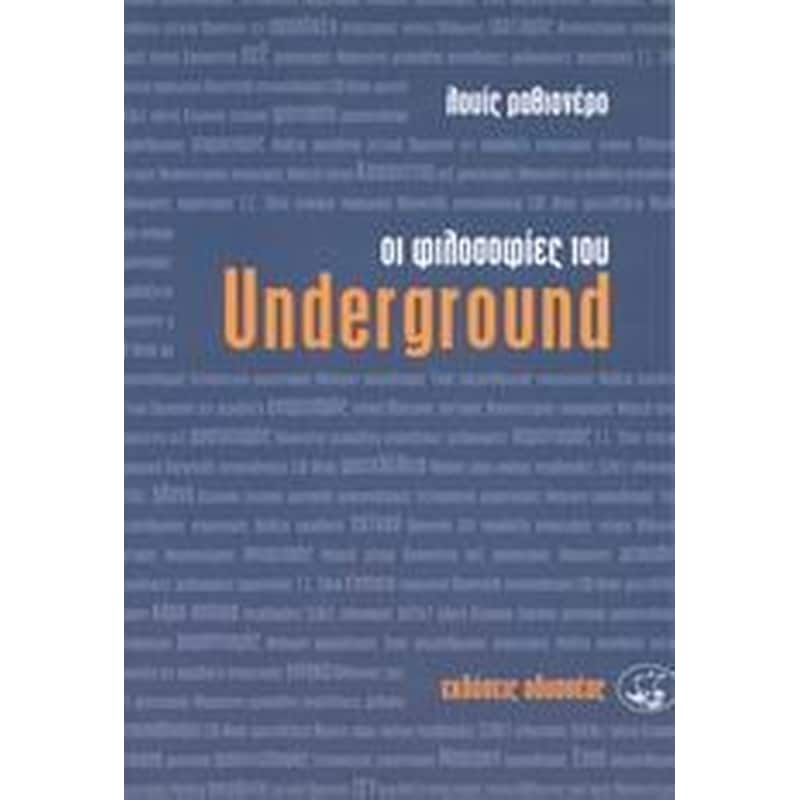 Οι φιλοσοφίες του Underground