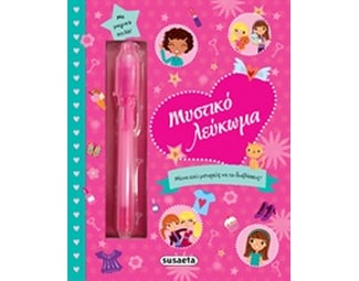 Μυστικό λεύκωμα image 0