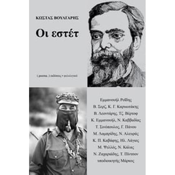 Οι εστέτ image 0