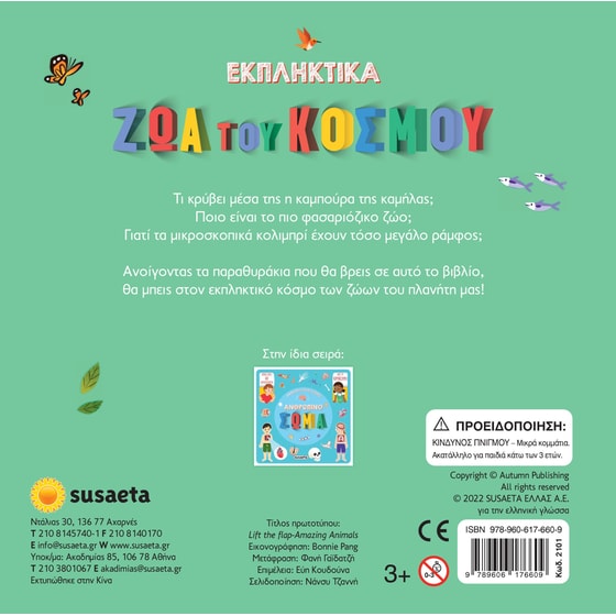 Εκπληκτικά ζώα του κόσμου image 1