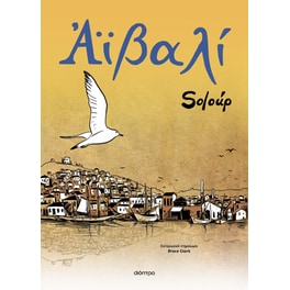 Αϊβαλί (Graphic Novel)