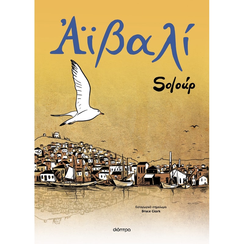 Αϊβαλί (Graphic Novel)