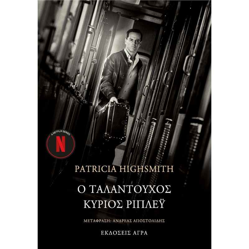 Ο ΤΑΛΑΝΤΟΥΧΟΣ ΚΥΡΙΟΣ ΡΙΠΛΕΥ