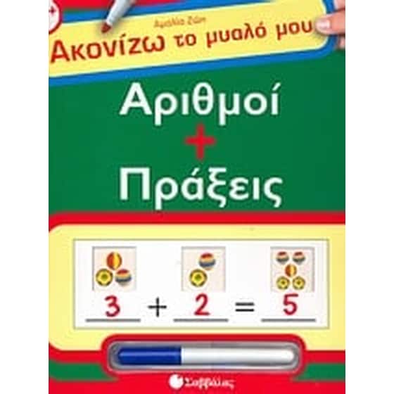 Αριθμοί + πράξεις image 0