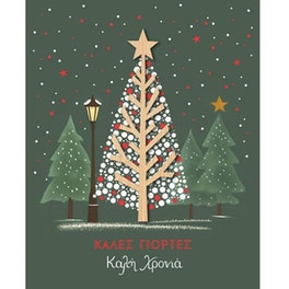 Ευχετήρια&nbsp;Κάρτα GNF&nbsp;Xmas&nbsp;Στολίδι&nbsp;Δέντρο&nbsp;Φανάρι