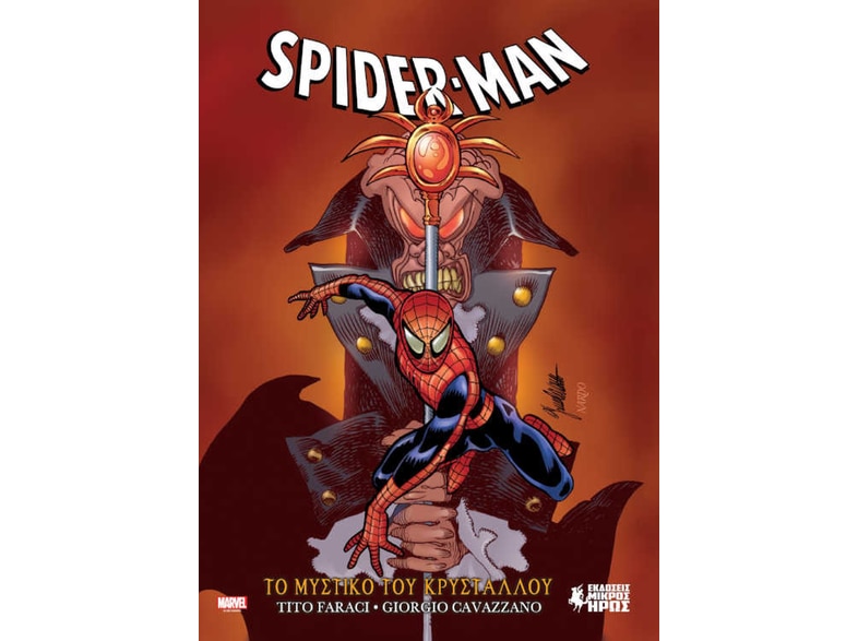 Spider-Man: Το μυστικό του κρυστάλλου