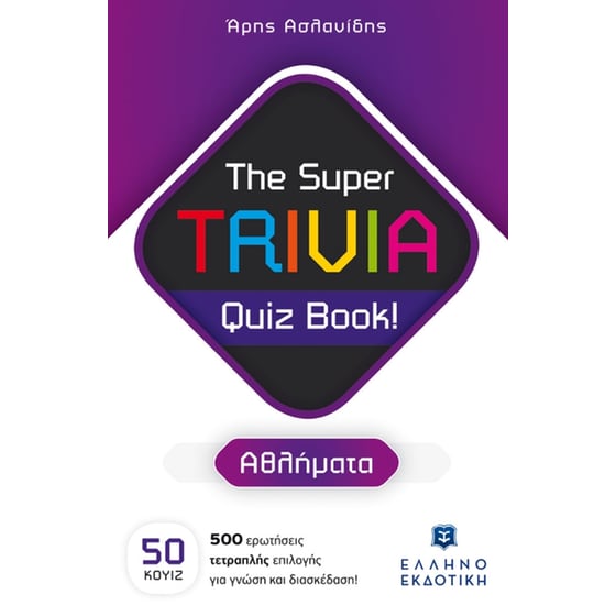 The Super TRIVIA Quiz Book! - Αθλήματα image 0