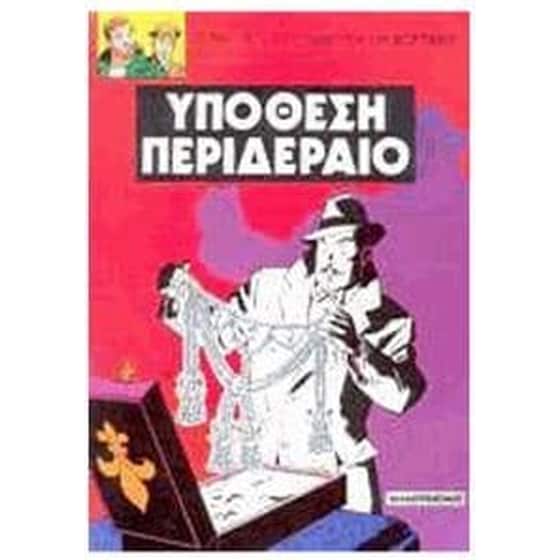 Μπλέικ και Μόρτιμερ 7. Υπόθεση περιδέραιο image 0