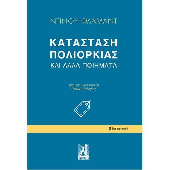 Κατάσταση πολιορκίας image 0