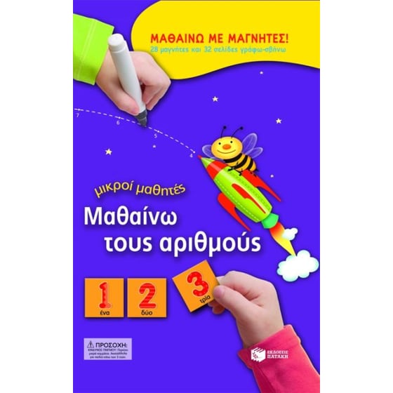 Μαθαίνω τους αριθμούς image 0
