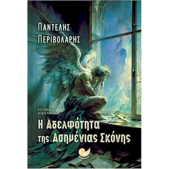 Η αδελφότητα της ασημένιας σκόνης image 0