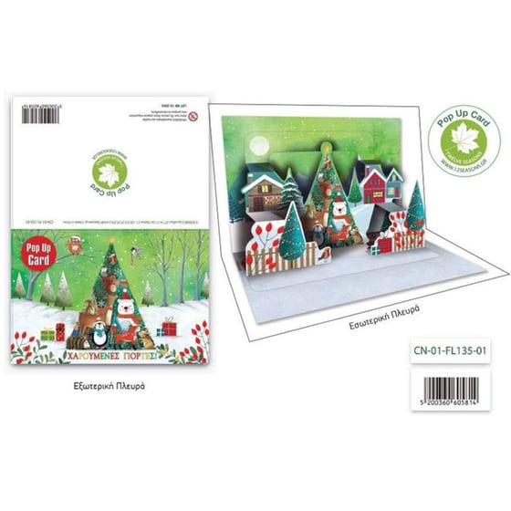 Ευχετήρια Κάρτα 12 Εποχές Xmas Pop Up Christmas Tree image 2