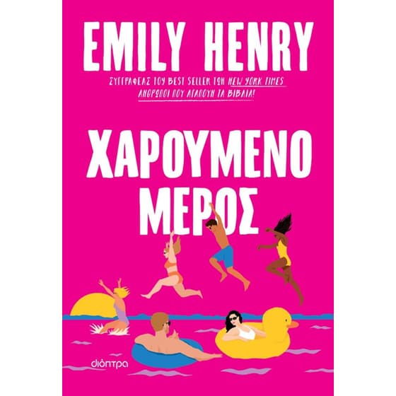 Χαρούμενο μέρος image 0