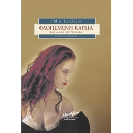 Φλογισμένη καρδιά και άλλα διηγήματα image 0