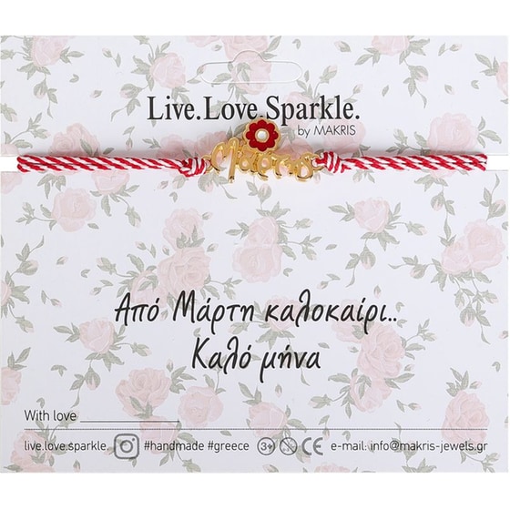 Βραχιόλι Μαρτάκι Επίχρυσο με Μαργαρίτα - 2 Σχέδια image 0