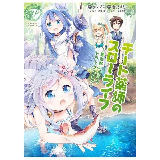 Drugstore in Another World: The Slow Life of a Cheat Pharmacist (Manga), Vol. 7 image 0