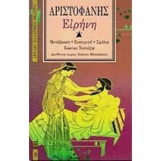 Ειρήνη image 0