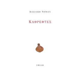 Καθρέφτες