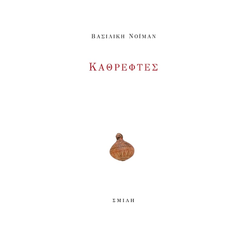 Καθρέφτες
