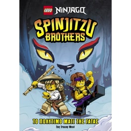 Lego Ninjago - Το πολύτιμο μάτι της γάτας