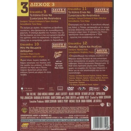 One Tree Hill - Season 2.3, Episodes 9-12 image 3
