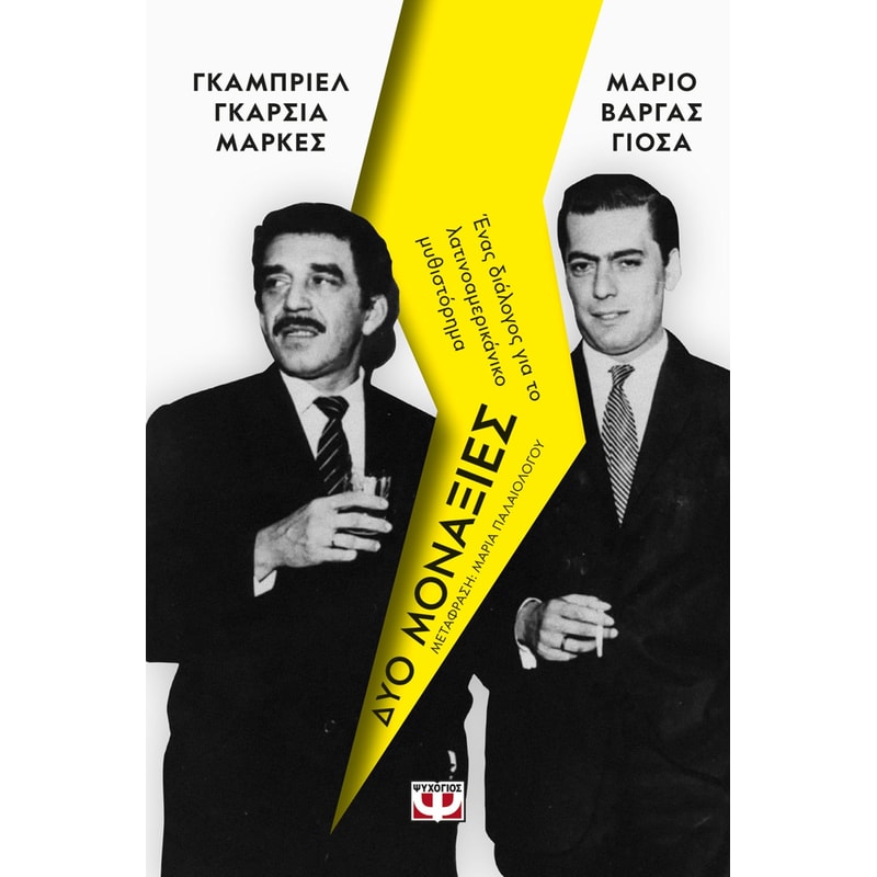 Δυο μοναξιές