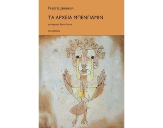 ΤΑ ΑΡΧΕΙΑ ΜΠΕΝΓΙΑΜΙΝ image 0