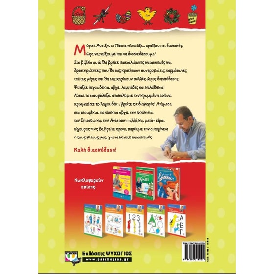 Πάσχα με τον Χρήστο image 1