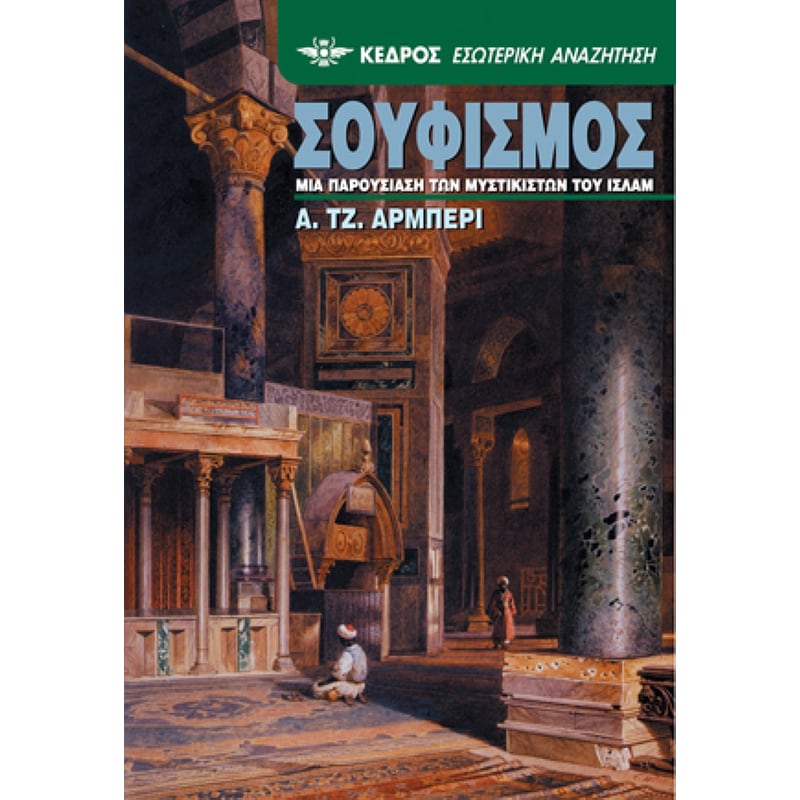 Σουφισμός