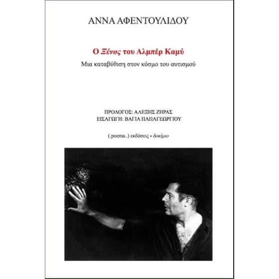 Ο Ξένος του Αλμπέρ Καμύ image 0